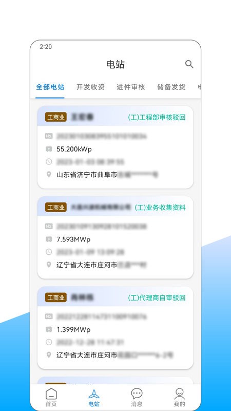 山海新能app v2.6.8 安卓版 0