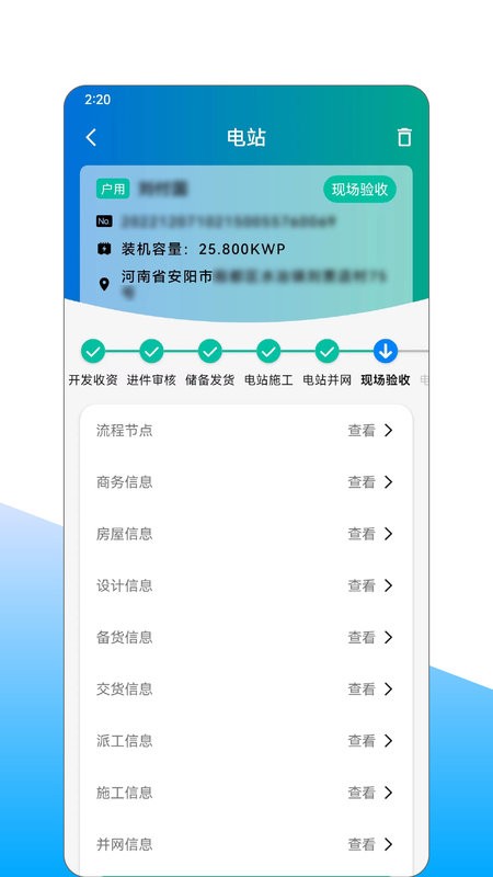 山海新能app v2.6.8 安卓版 1