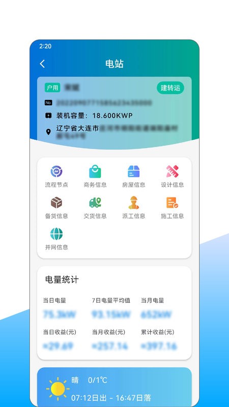 山海新能app v2.6.8 安卓版 3