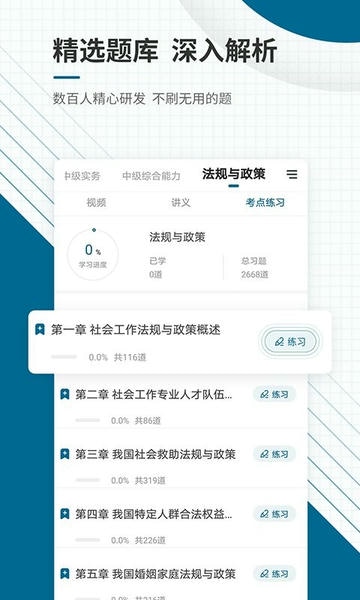 社会工作者准题库最新版 v5.53 安卓官方版 3