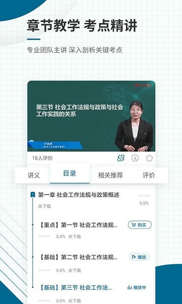 社会工作者准题库最新版 v5.53 安卓官方版 0