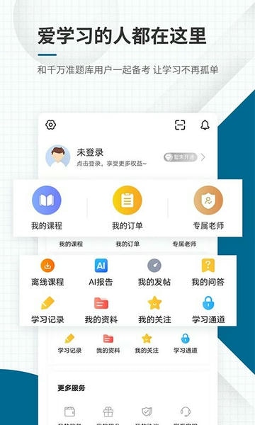 社会工作者准题库最新版 v5.53 安卓官方版 1