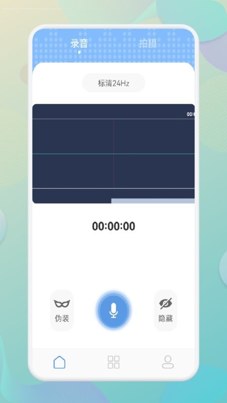 手机录音宝软件 v1.2 安卓版 0