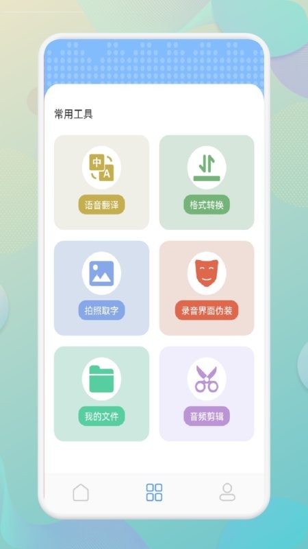 手机录音宝软件 v1.2 安卓版 1