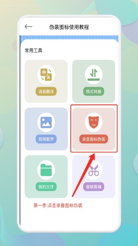 手机录音宝软件 v1.2 安卓版 2