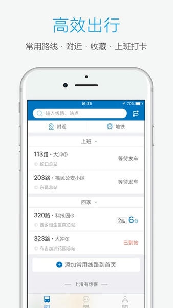酷米客实时公交手机版 v4.14.4.1305 安卓最新版 0