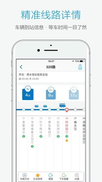 酷米客实时公交手机版 v4.14.4.1305 安卓最新版 1