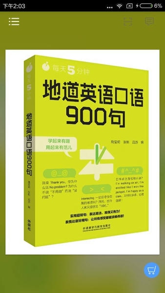 英语口语900句完整版 v2.106.221 安卓版 3