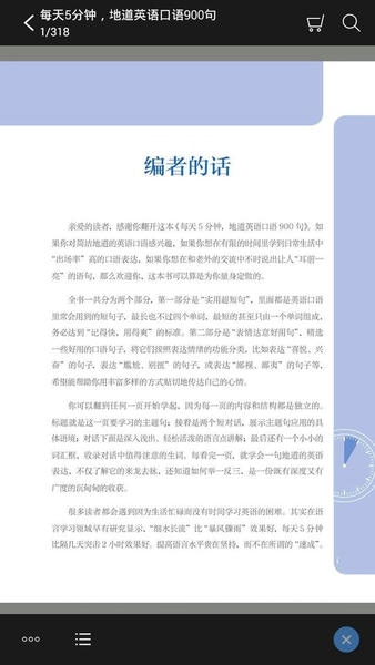 英语口语900句完整版 v2.106.221 安卓版 2