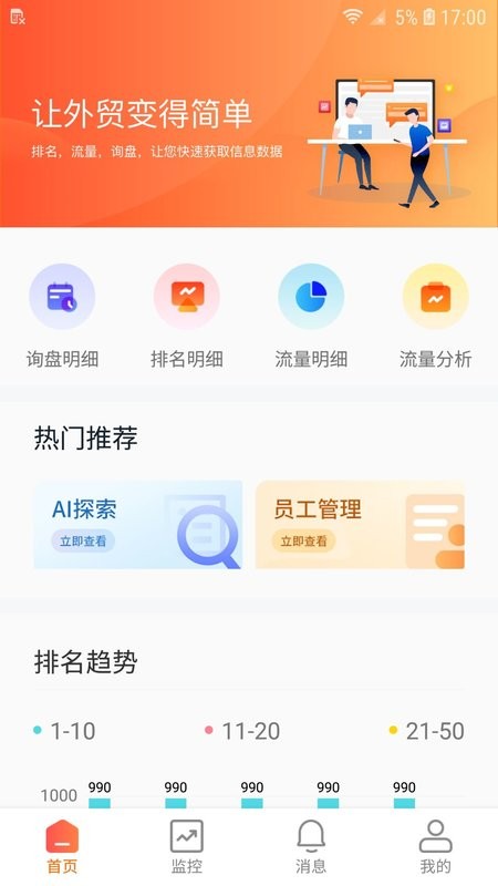 外贸快车手机版 v2.0.3 安卓版 0