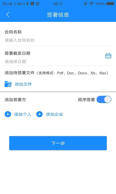 网信签企业版app v2.1.5 安卓版 2