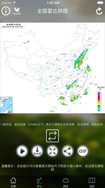 卫星云图软件苹果版 卫星云图ios版本下载