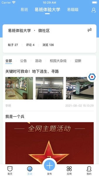 易班公共平台客户端 v5.2.1 安卓版 0