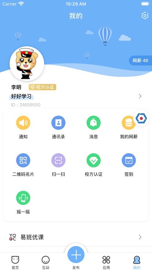 易班客户端 易班app下载安装