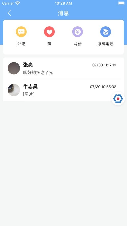 易班公共平台客户端 v5.2.1 安卓版 1
