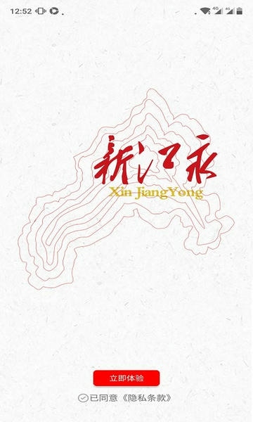 新江永最新版 新江永官方版