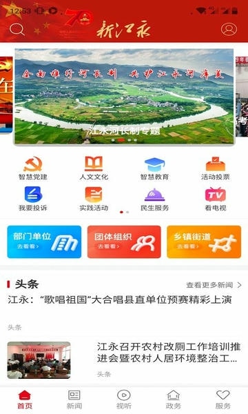 新江永客户端 v5.1.0 安卓最新版 0