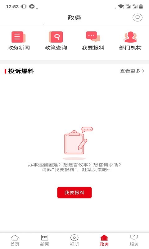 新江永客户端 v5.1.0 安卓最新版 2