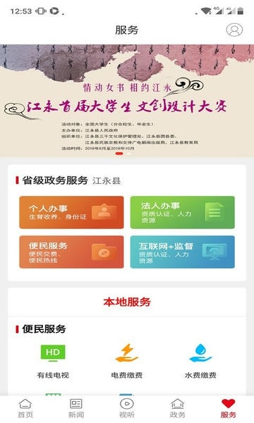 新江永客户端 v5.1.0 安卓最新版 3