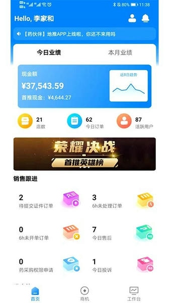 药伙伴手机版 v4.3.0 安卓版 0