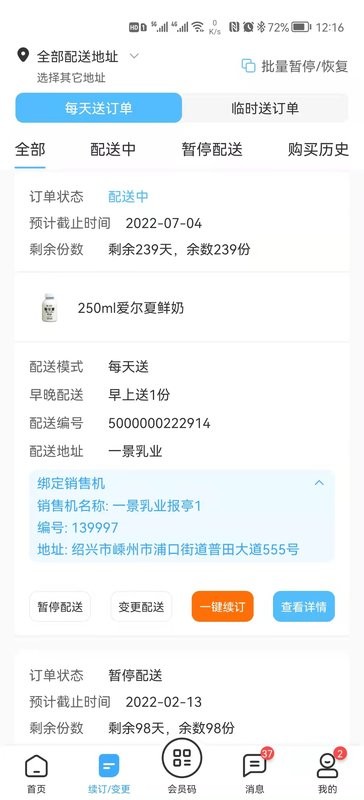 一景乳业手机版 v7.0 安卓版 4