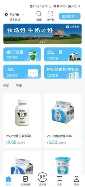 一景乳业手机版 v7.0 安卓版 1