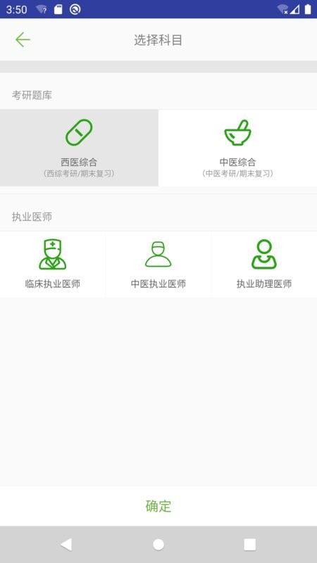 医考真题最新版 v1.7.1a 安卓版 0