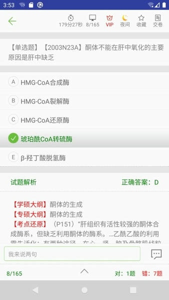 医考真题最新版 v1.7.1a 安卓版 3