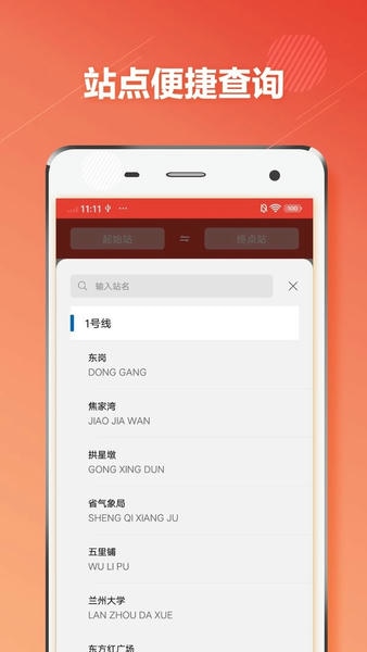 兰州地铁官方版 v1.3.0 安卓版 0