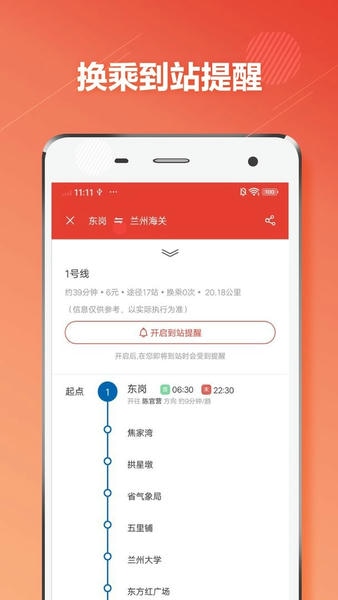 兰州地铁官方版 v1.3.0 安卓版 2