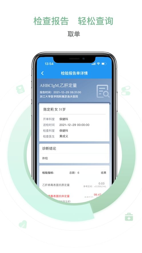 邵逸夫医院官方版 v1.0.7 安卓版 2