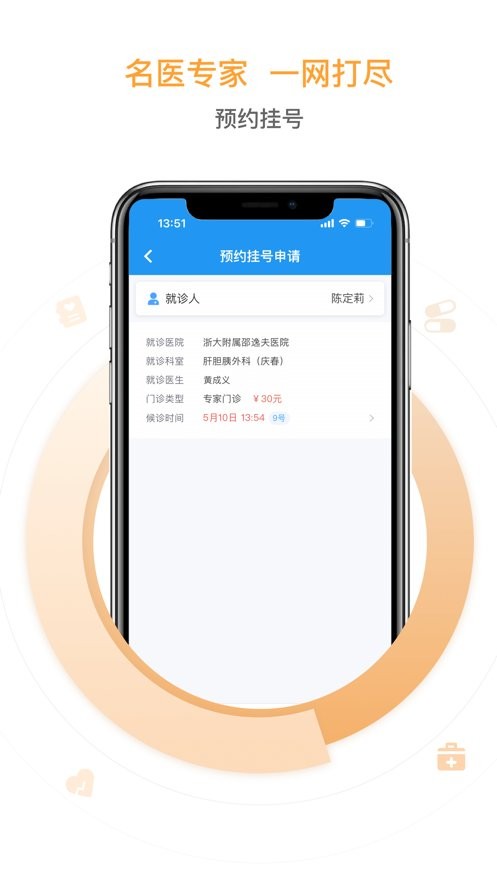 邵逸夫医院官方版 v1.0.7 安卓版 3