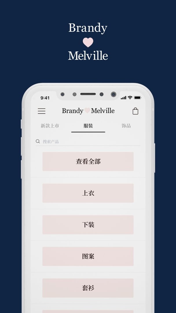 BrandyMelville官方版 v1.8.3 安卓版 1