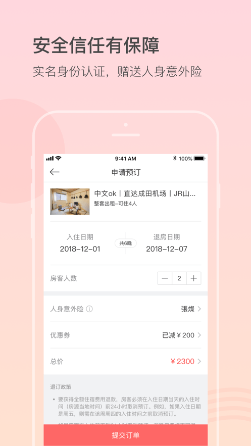 一家民宿官方版 一家民宿app下载