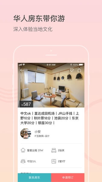 一家民宿官方版 v3.8.0 安卓版 0
