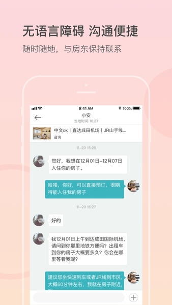 一家民宿官方版 v3.8.0 安卓版 1