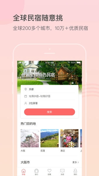 一家民宿官方版 v3.8.0 安卓版 3