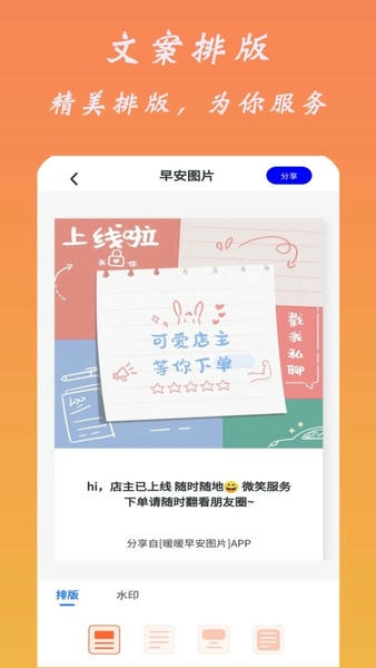暖暖早安图片app v1.6 安卓版 2