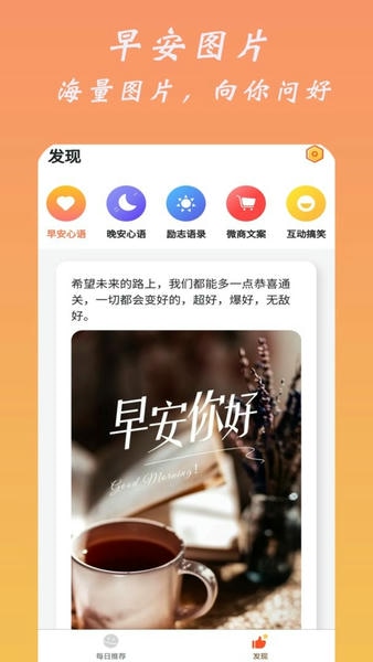 暖暖早安图片最新版 暖暖早安图片官方版