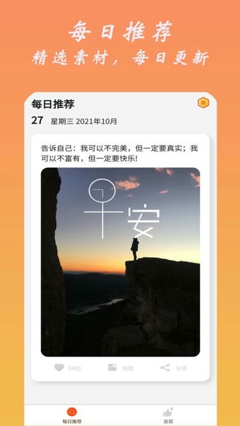 暖暖早安图片app v1.6 安卓版 0