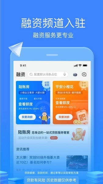 陆金所官方正版(改名陆基金) v9.34.0.0 安卓版 0