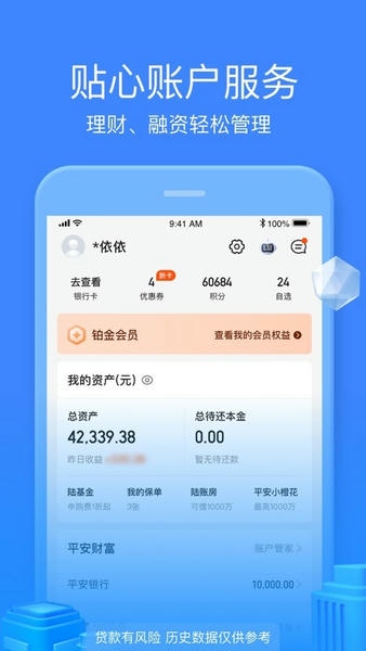 陆金所手机版 陆金所app官方下载安装