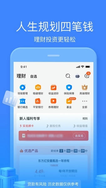 陆金所官方正版(改名陆基金) v9.34.0.0 安卓版 2