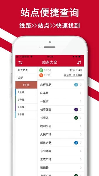 长春地铁最新版 v1.3.0 安卓版 1