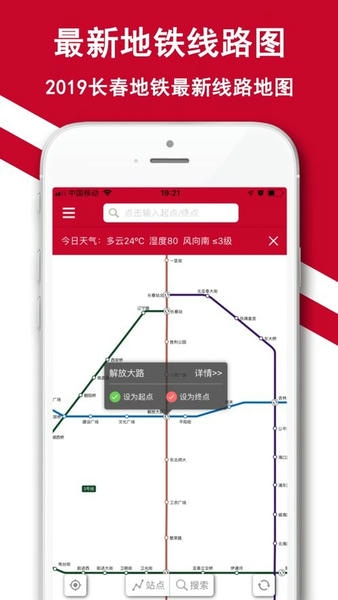 长春地铁最新版 v1.3.0 安卓版 0