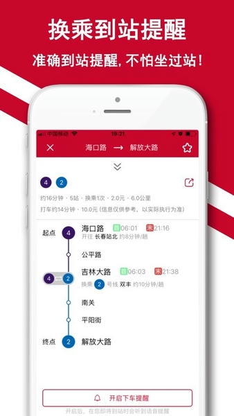 长春地铁最新版 v1.3.0 安卓版 2