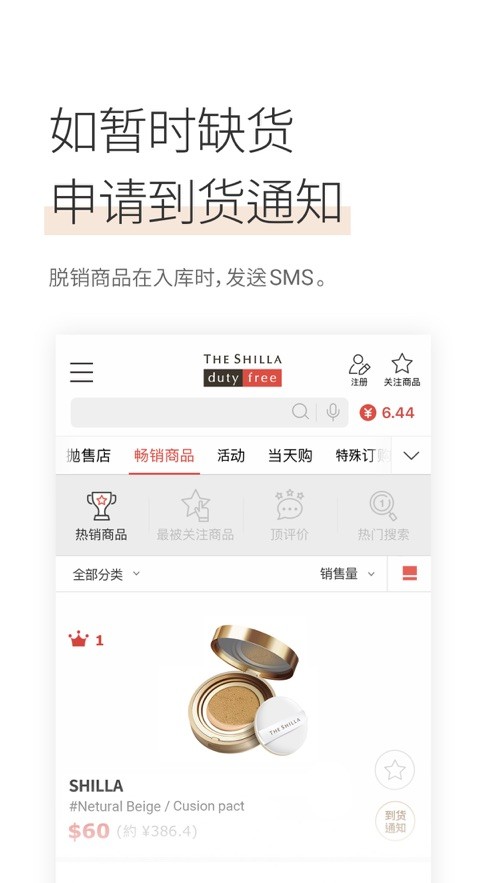 新罗免税店中文版 v11.3.18 安卓版 4