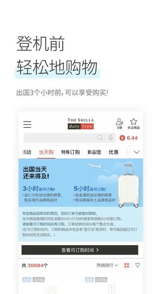 新罗免税店中文版 v11.3.18 安卓版 1