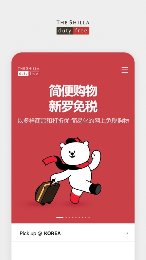 新罗免税店中文版 新罗免税店官方app下载