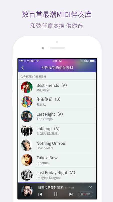 微唱音乐创作软件 v1.1.9 安卓版 1